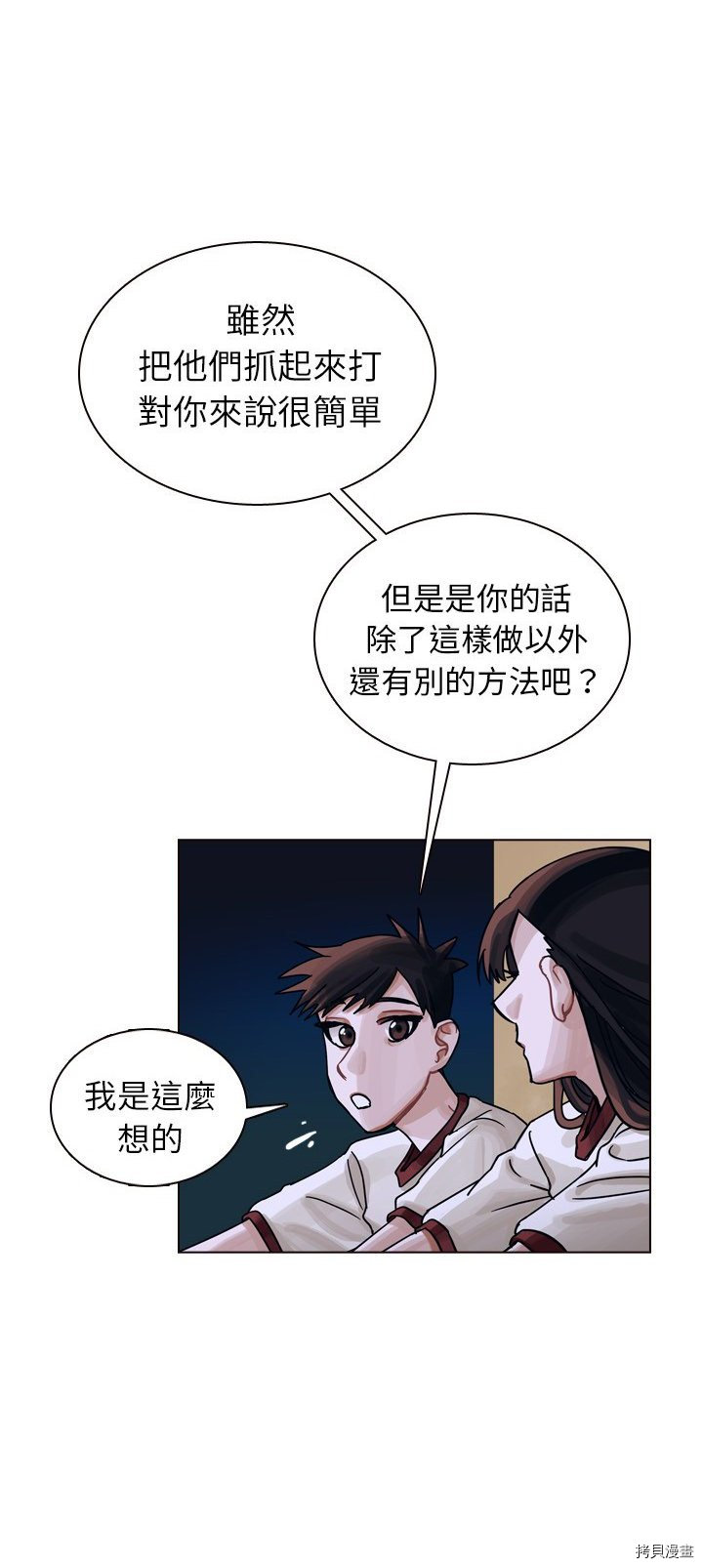 《美丽无罪》漫画最新章节第32话免费下拉式在线观看章节第【4】张图片