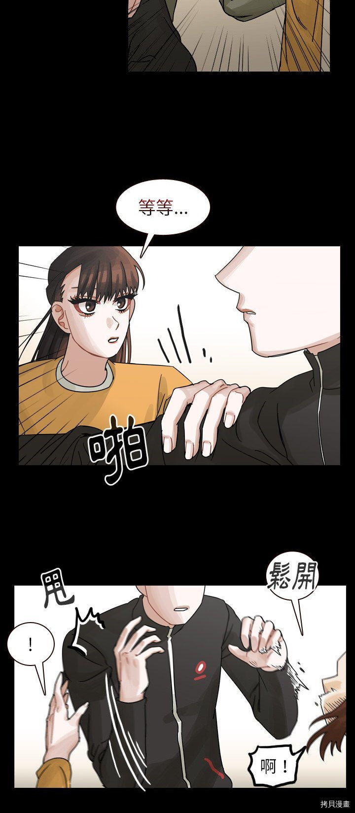 《美丽无罪》漫画最新章节第46话免费下拉式在线观看章节第【12】张图片