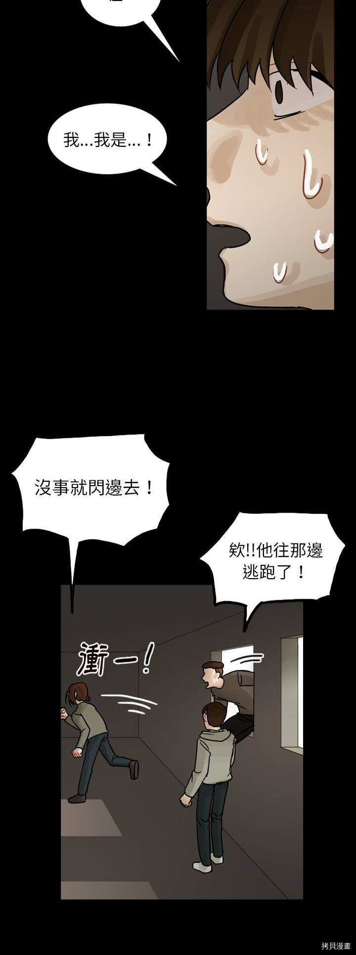 《美丽无罪》漫画最新章节第46话免费下拉式在线观看章节第【31】张图片