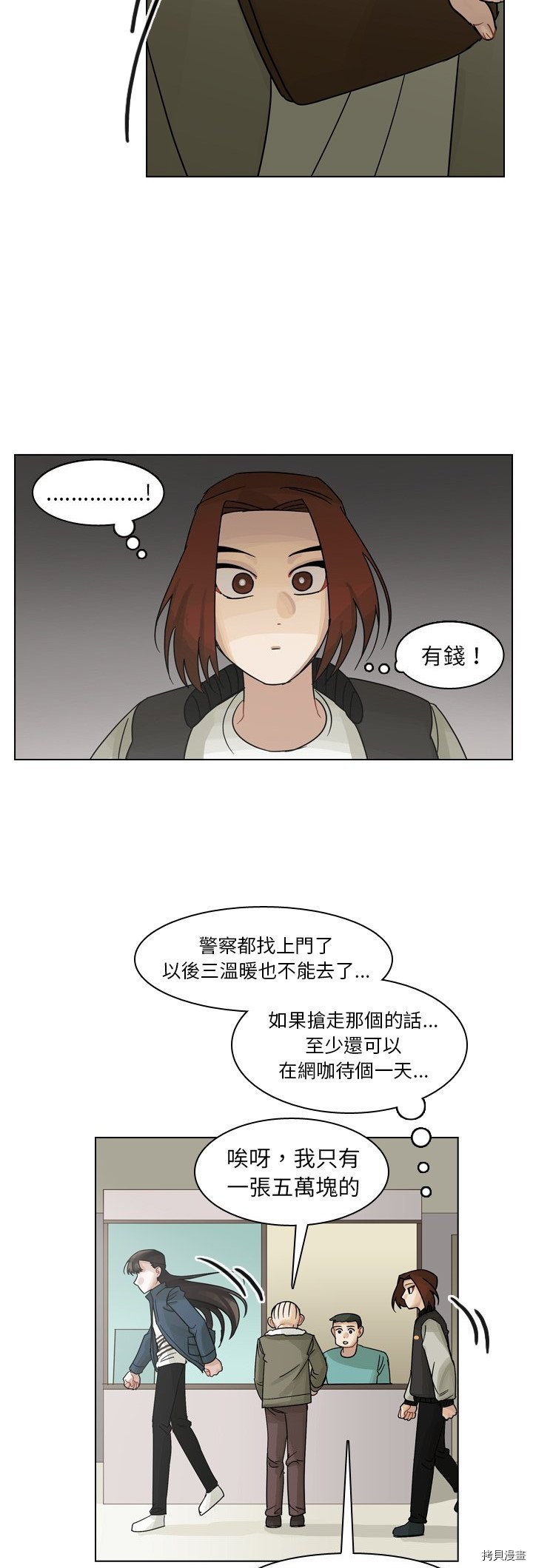 《美丽无罪》漫画最新章节第57话免费下拉式在线观看章节第【12】张图片