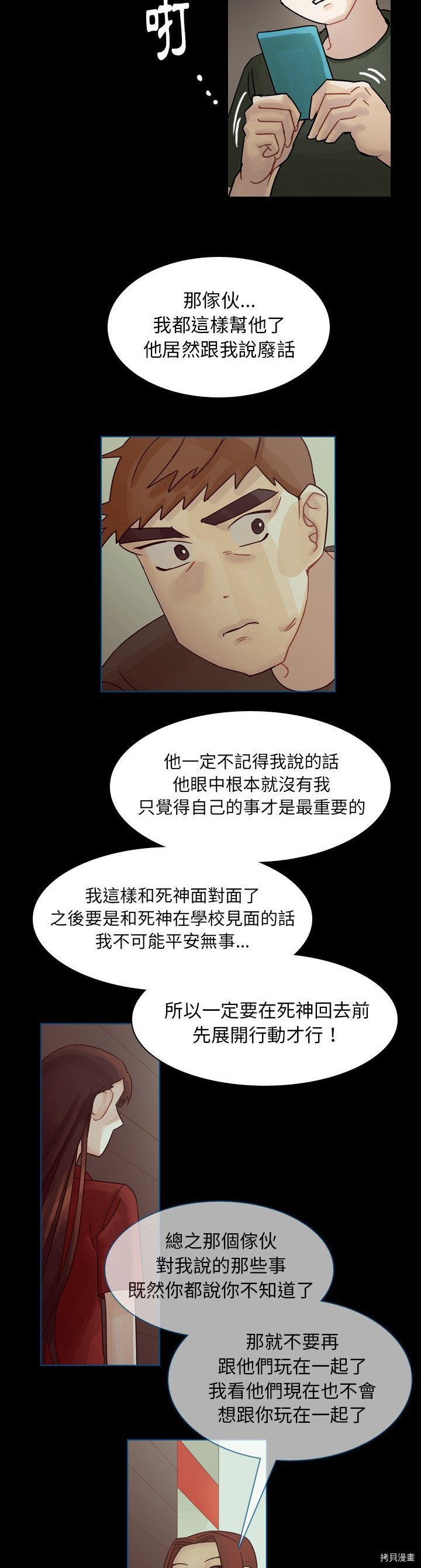 《美丽无罪》漫画最新章节第44话免费下拉式在线观看章节第【24】张图片