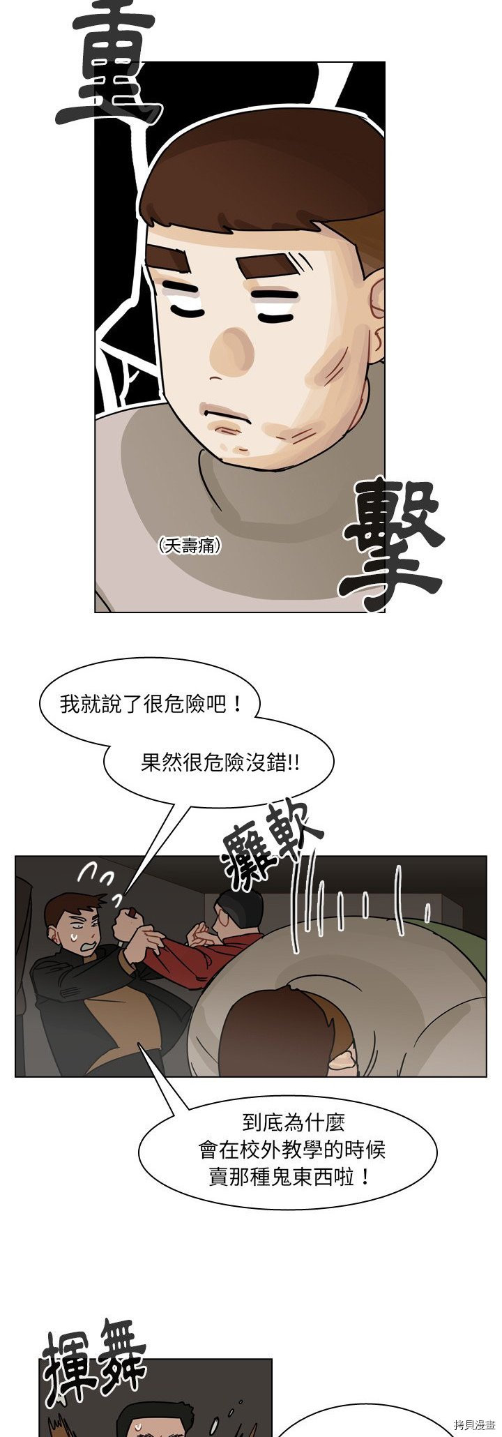 《美丽无罪》漫画最新章节第70话免费下拉式在线观看章节第【6】张图片