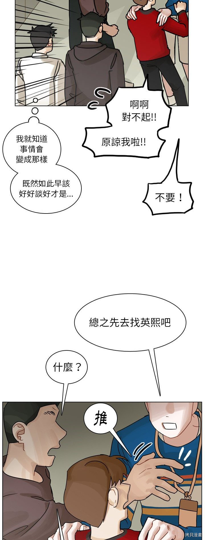 《美丽无罪》漫画最新章节第40话免费下拉式在线观看章节第【57】张图片