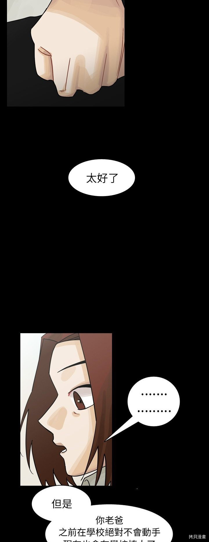 《美丽无罪》漫画最新章节第53话免费下拉式在线观看章节第【31】张图片