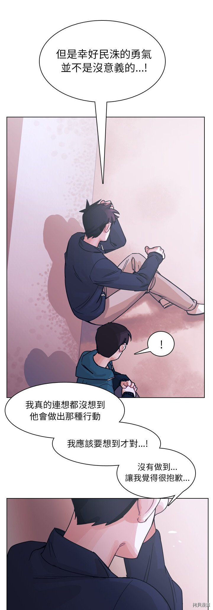 《美丽无罪》漫画最新章节第66话免费下拉式在线观看章节第【6】张图片