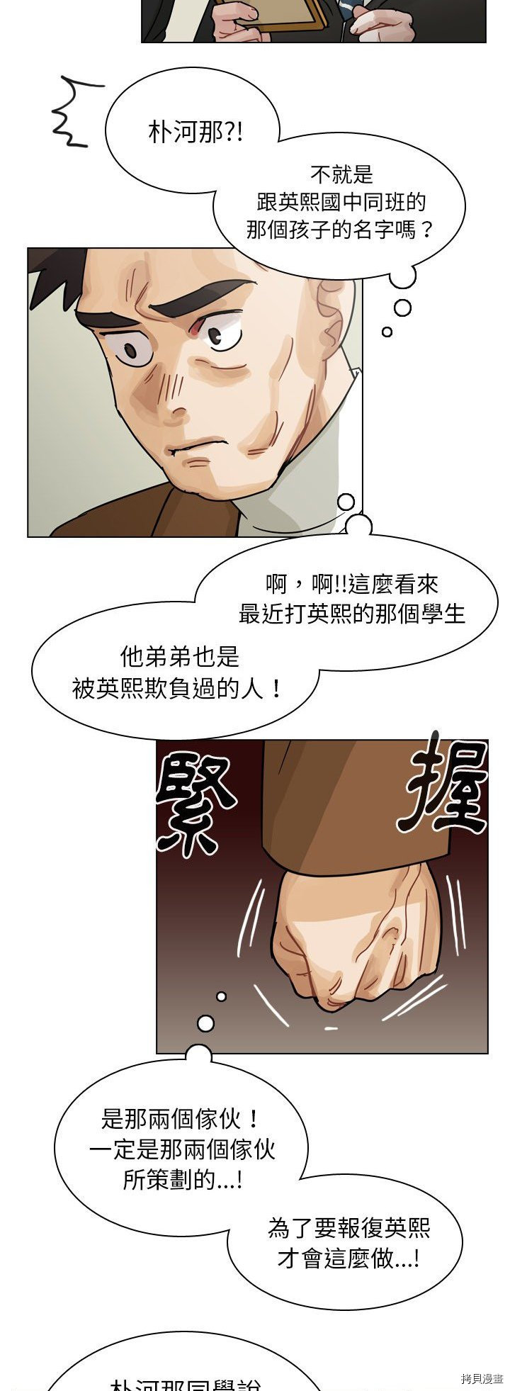 《美丽无罪》漫画最新章节第71话免费下拉式在线观看章节第【36】张图片