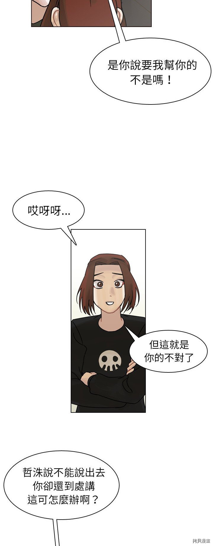 《美丽无罪》漫画最新章节第42话免费下拉式在线观看章节第【14】张图片