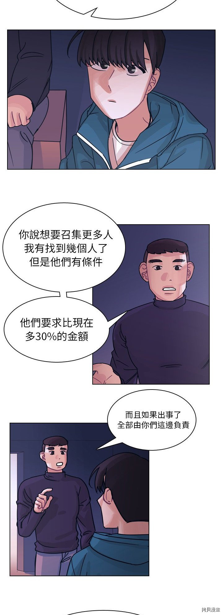 《美丽无罪》漫画最新章节第65话免费下拉式在线观看章节第【28】张图片