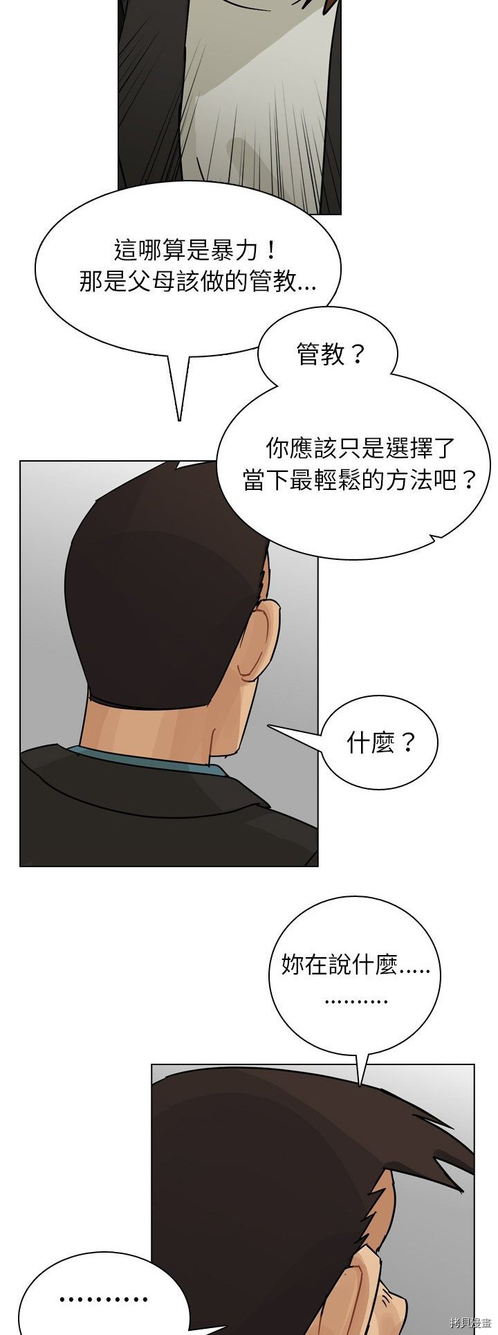 《美丽无罪》漫画最新章节第63话免费下拉式在线观看章节第【26】张图片