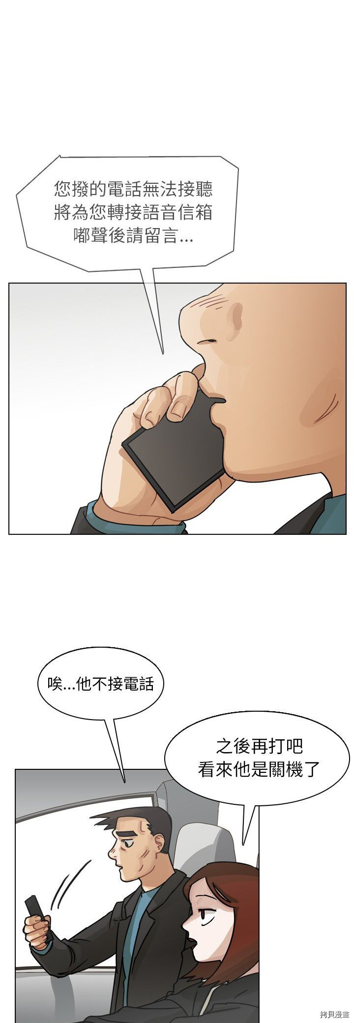 《美丽无罪》漫画最新章节第62话免费下拉式在线观看章节第【32】张图片