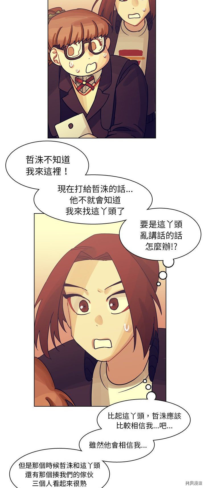 《美丽无罪》漫画最新章节第55话免费下拉式在线观看章节第【2】张图片