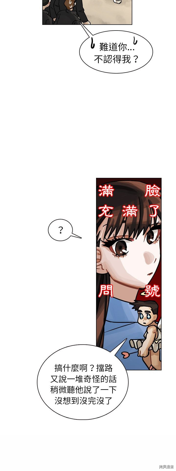 《美丽无罪》漫画最新章节第29话免费下拉式在线观看章节第【16】张图片