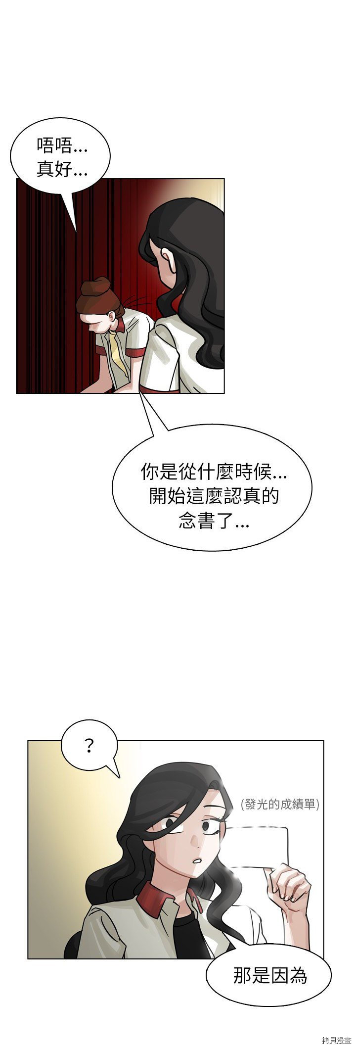 《美丽无罪》漫画最新章节第26话免费下拉式在线观看章节第【21】张图片