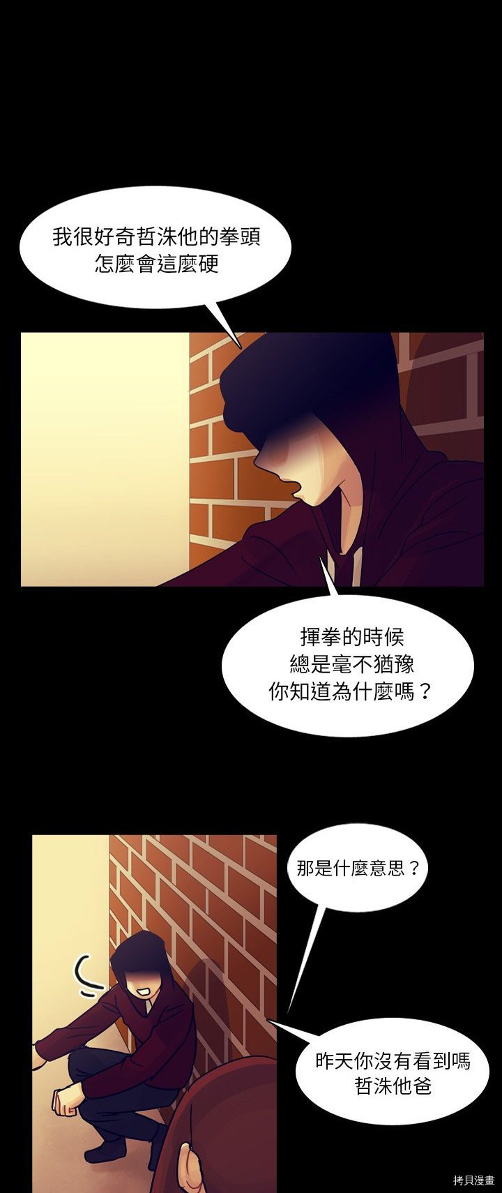 《美丽无罪》漫画最新章节第53话免费下拉式在线观看章节第【7】张图片