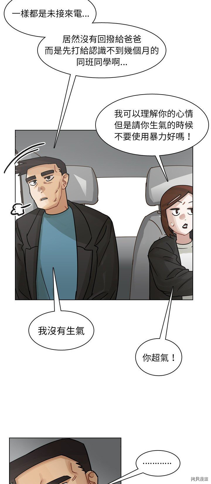 《美丽无罪》漫画最新章节第58话免费下拉式在线观看章节第【8】张图片