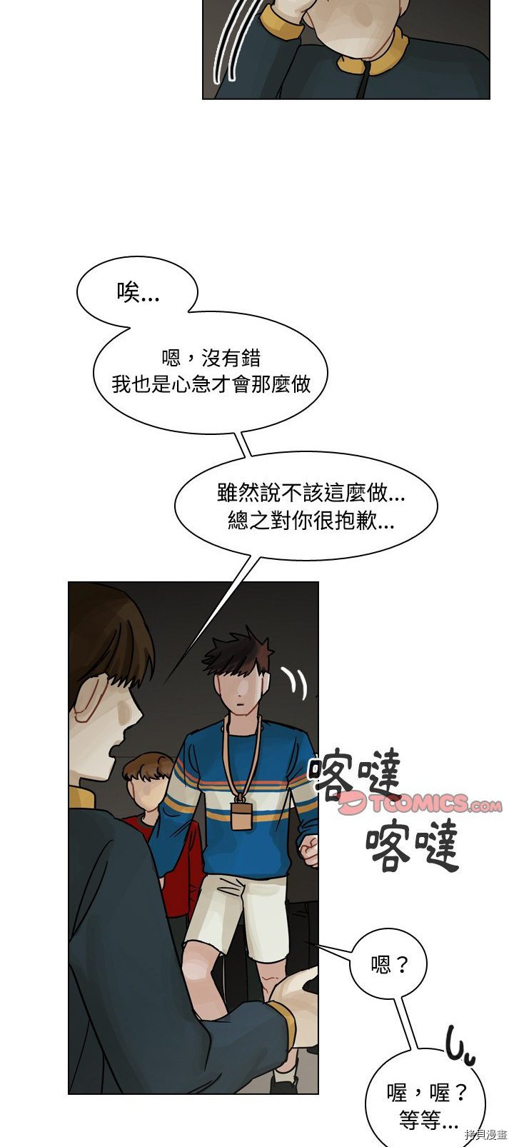 《美丽无罪》漫画最新章节第43话免费下拉式在线观看章节第【22】张图片