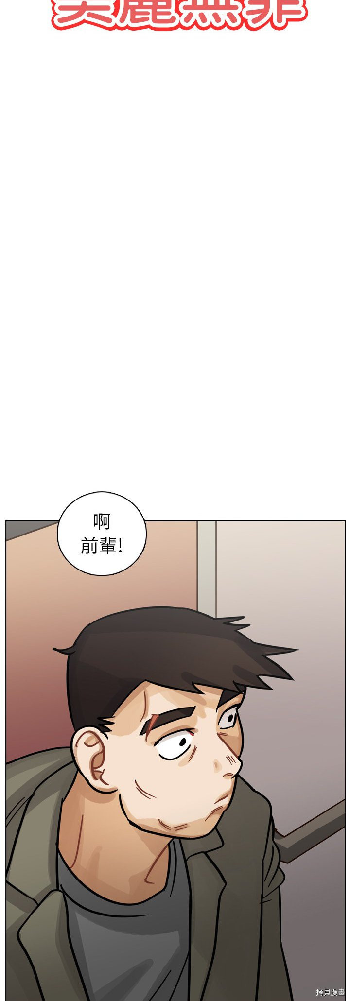 《美丽无罪》漫画最新章节第11话免费下拉式在线观看章节第【2】张图片