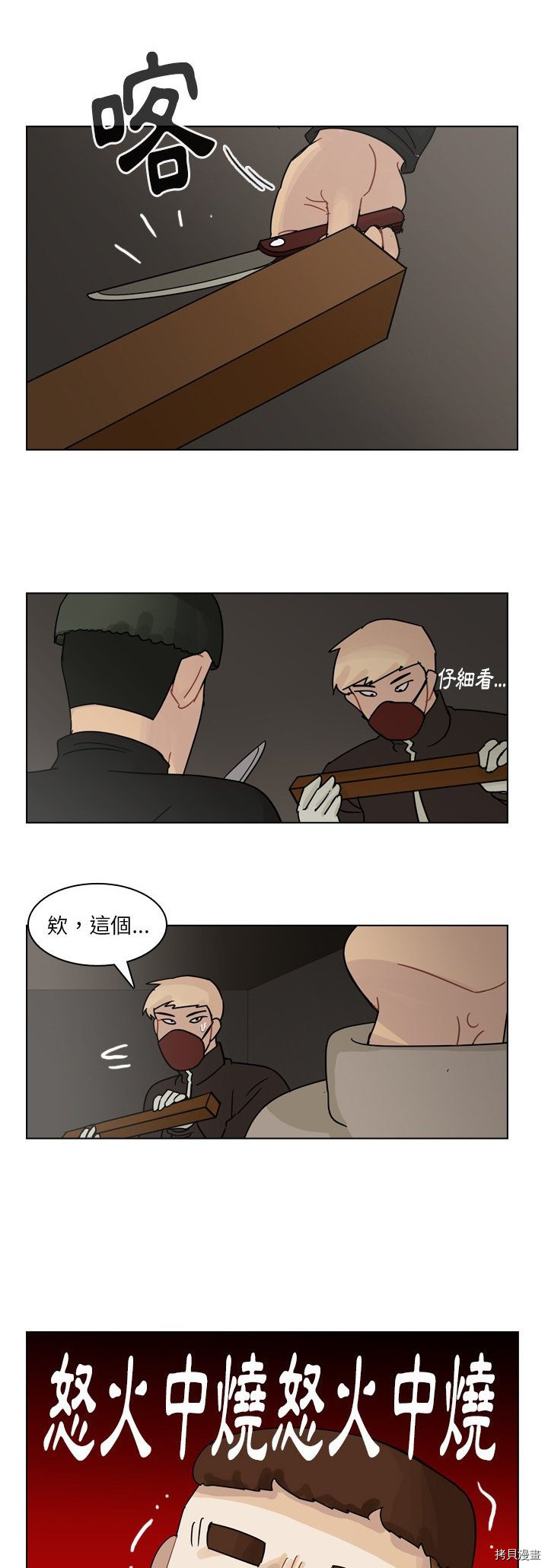 《美丽无罪》漫画最新章节第70话免费下拉式在线观看章节第【2】张图片