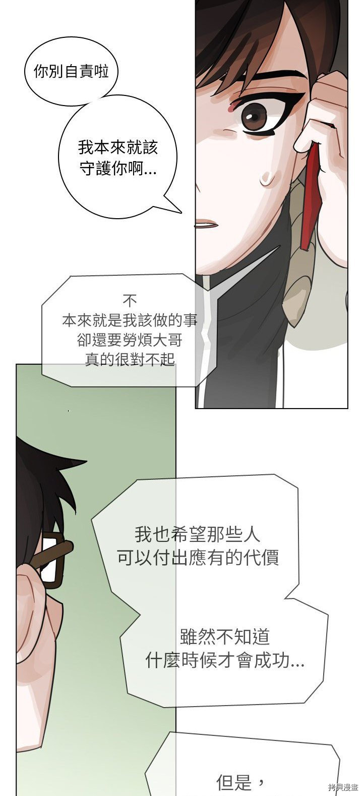 《美丽无罪》漫画最新章节第68话免费下拉式在线观看章节第【23】张图片