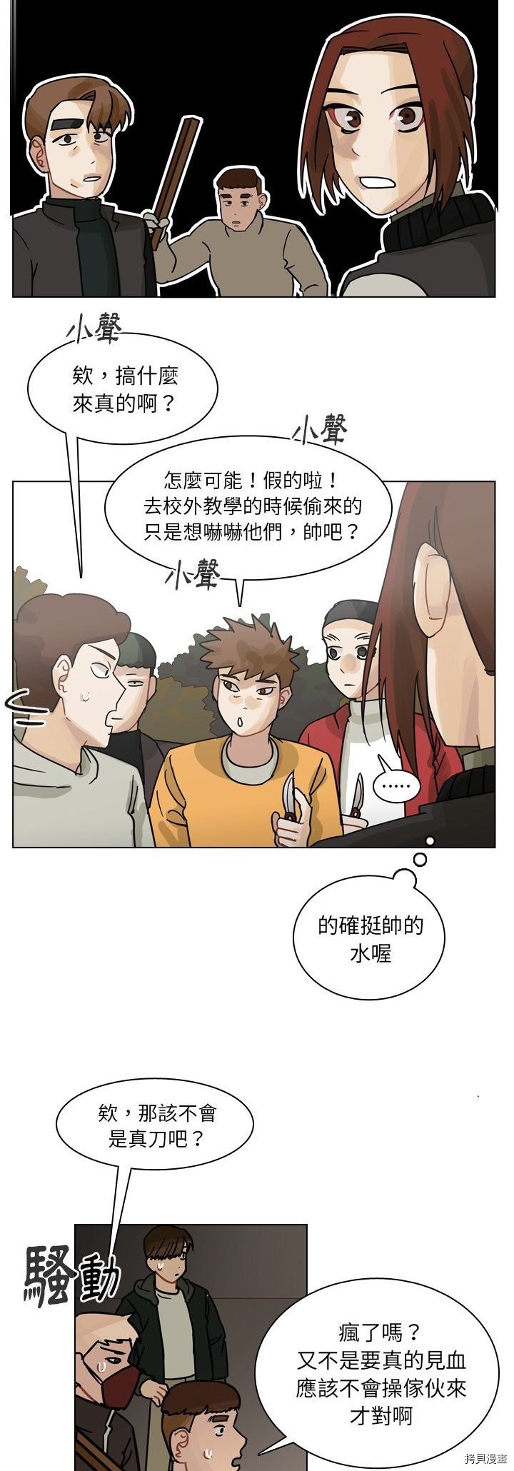 《美丽无罪》漫画最新章节第69话免费下拉式在线观看章节第【8】张图片