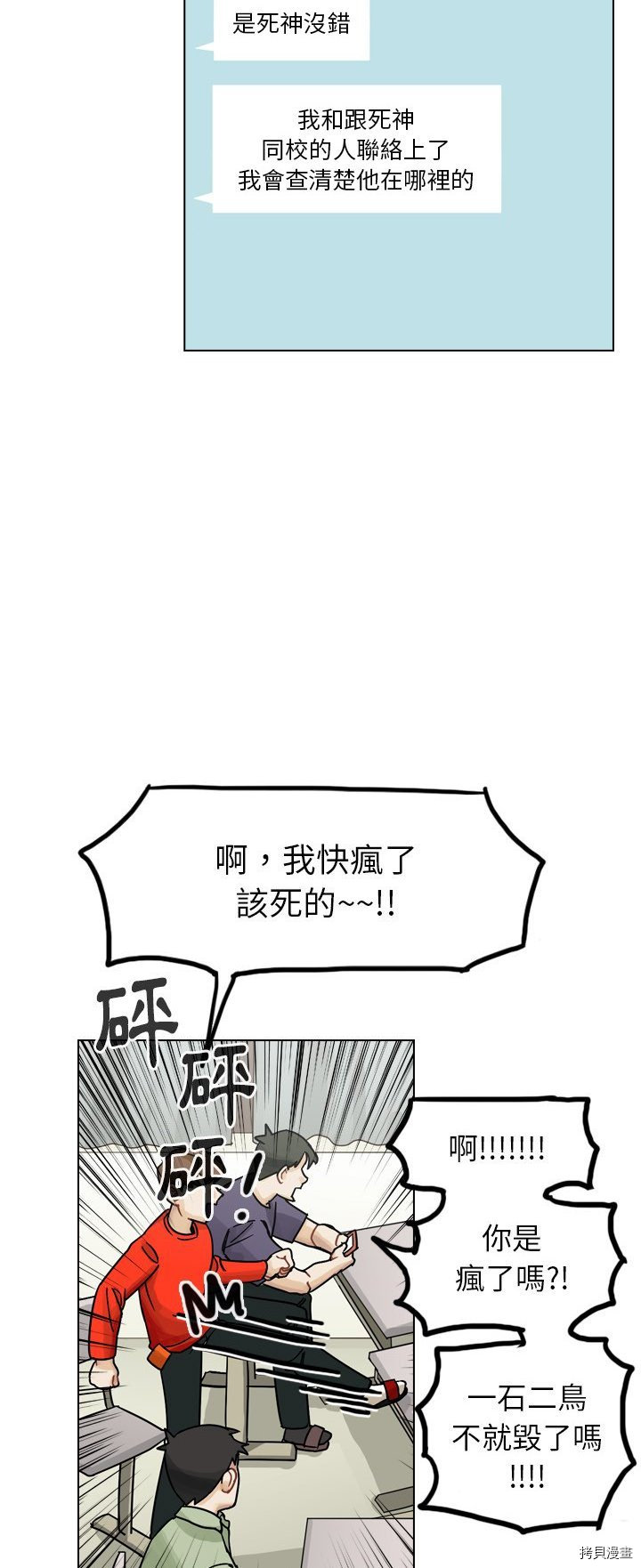 《美丽无罪》漫画最新章节第35话免费下拉式在线观看章节第【33】张图片