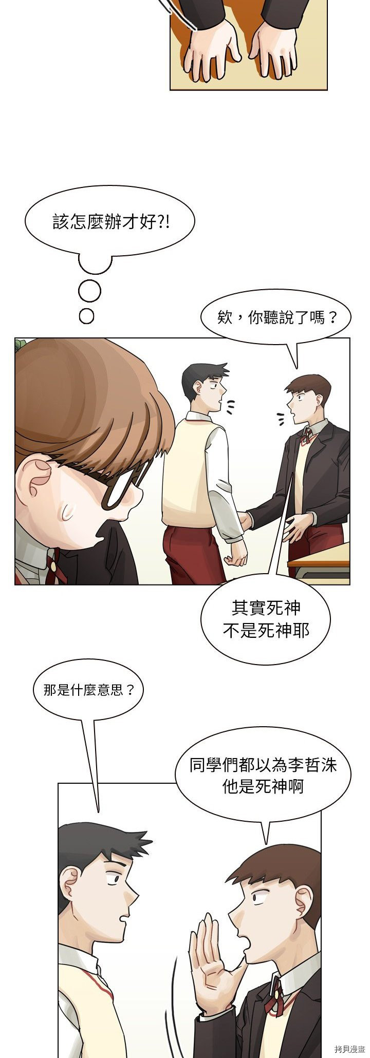 《美丽无罪》漫画最新章节第44话免费下拉式在线观看章节第【6】张图片