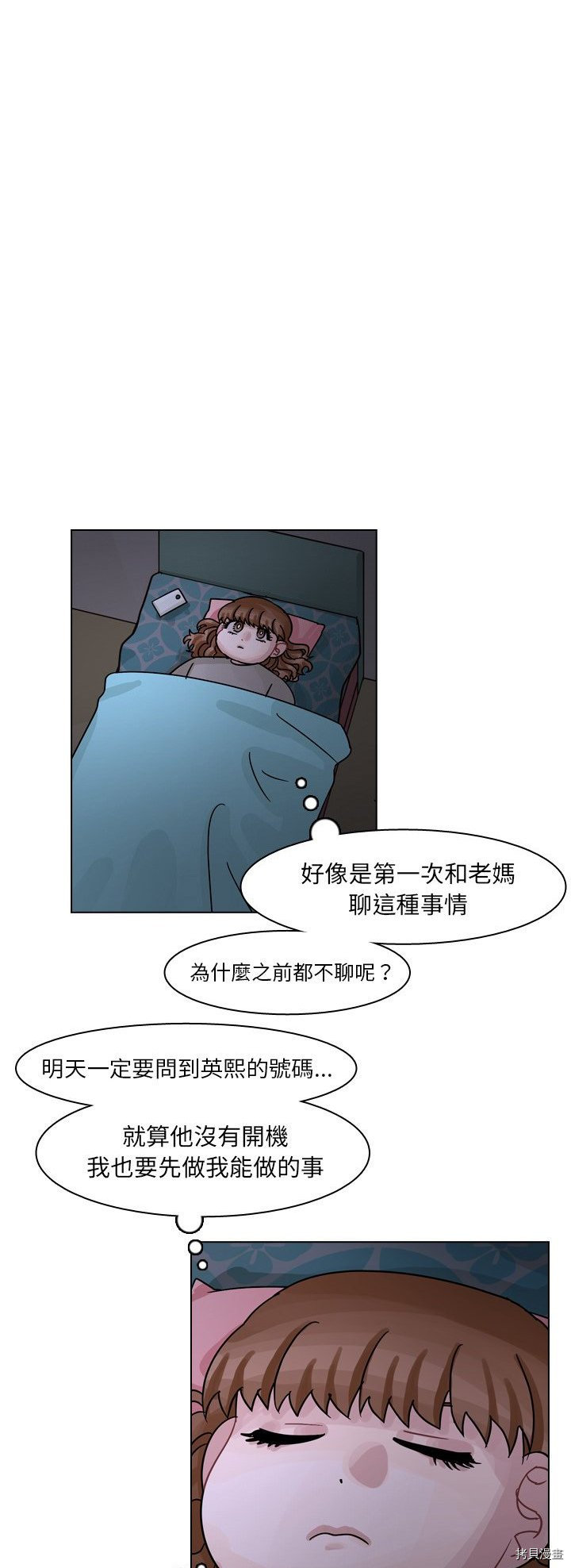 《美丽无罪》漫画最新章节第55话免费下拉式在线观看章节第【36】张图片