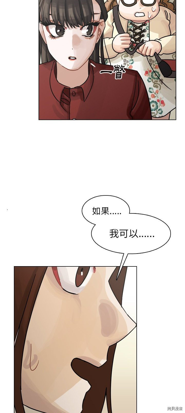 《美丽无罪》漫画最新章节第41话免费下拉式在线观看章节第【10】张图片