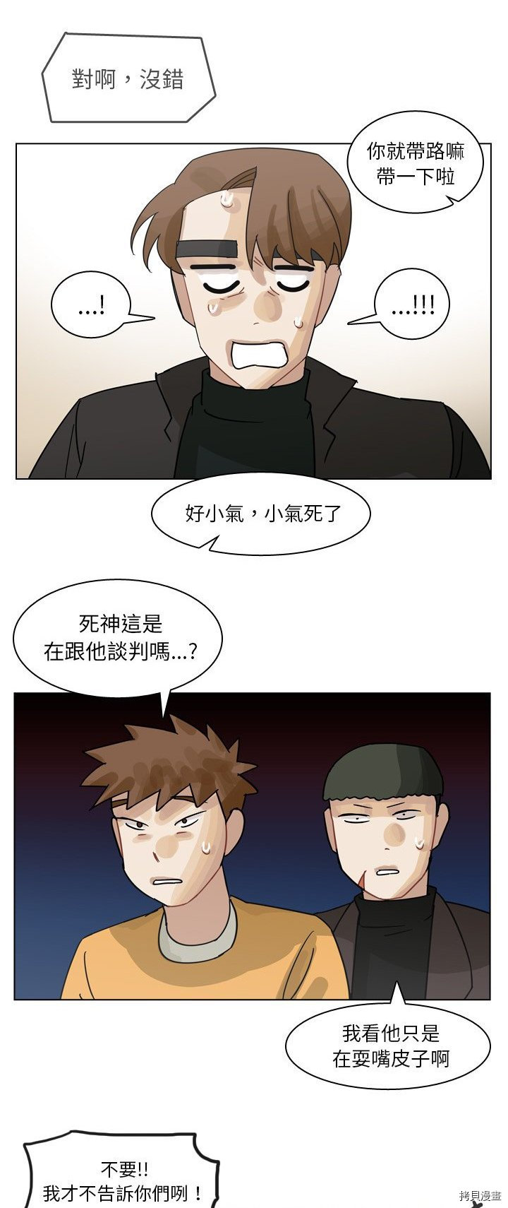 《美丽无罪》漫画最新章节第68话免费下拉式在线观看章节第【12】张图片