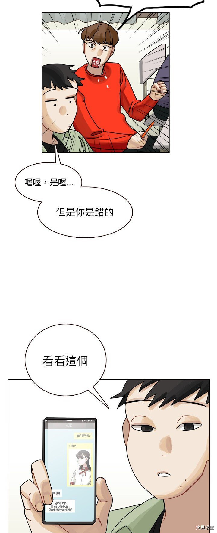 《美丽无罪》漫画最新章节第35话免费下拉式在线观看章节第【31】张图片