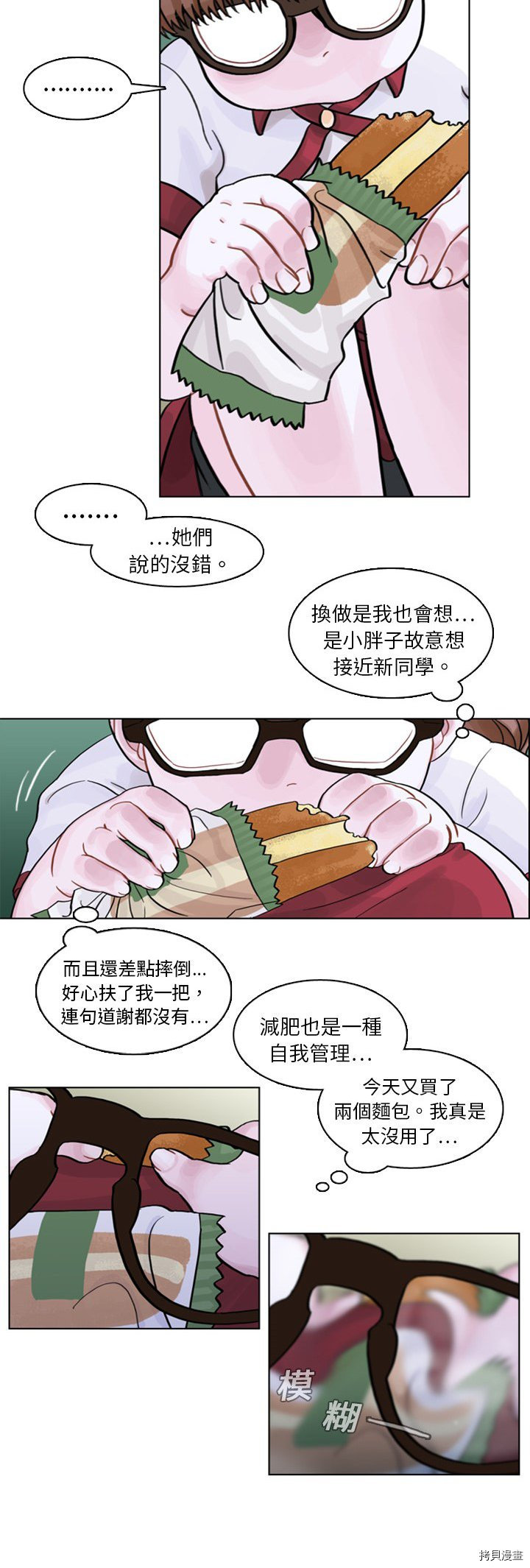 《美丽无罪》漫画最新章节第4话免费下拉式在线观看章节第【8】张图片