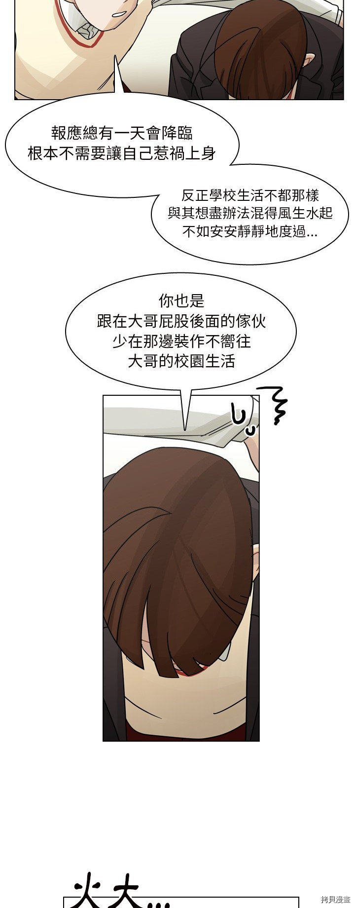 《美丽无罪》漫画最新章节第50话免费下拉式在线观看章节第【6】张图片