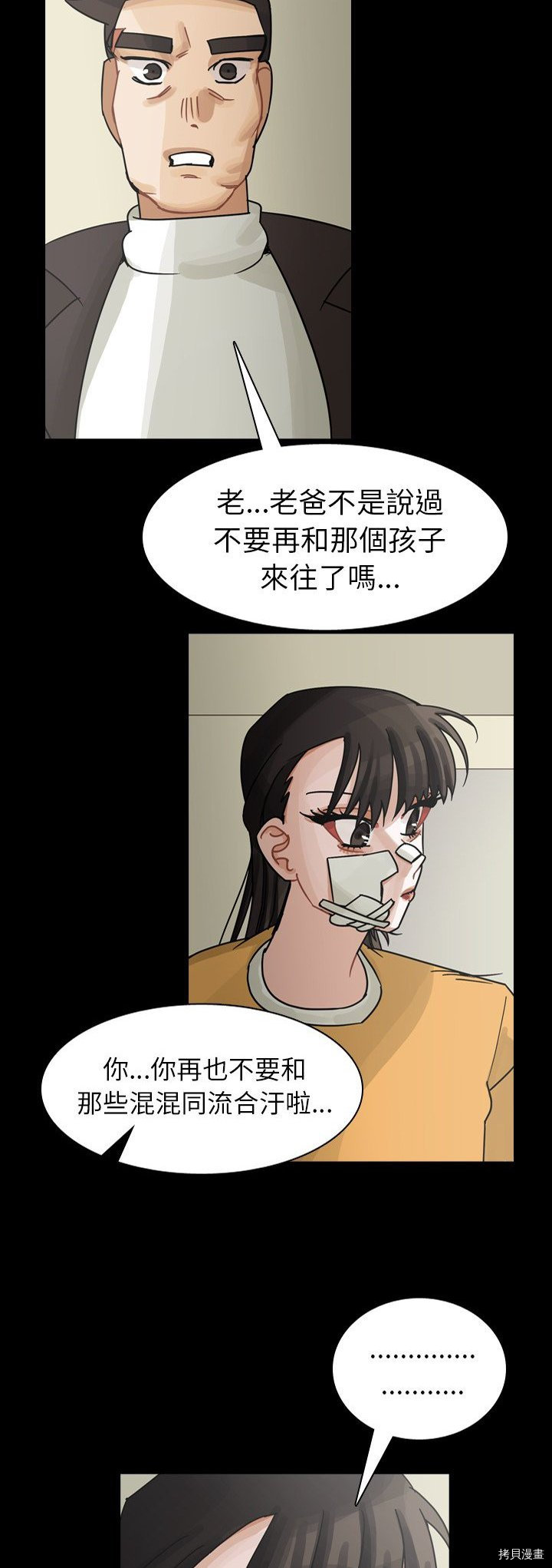 《美丽无罪》漫画最新章节第48话免费下拉式在线观看章节第【25】张图片