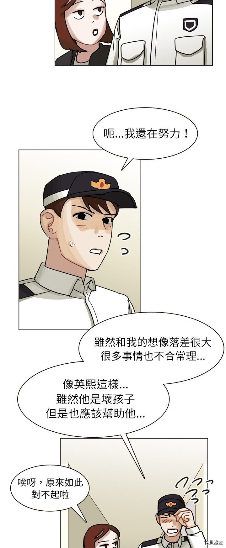 《美丽无罪》漫画最新章节第56话免费下拉式在线观看章节第【24】张图片