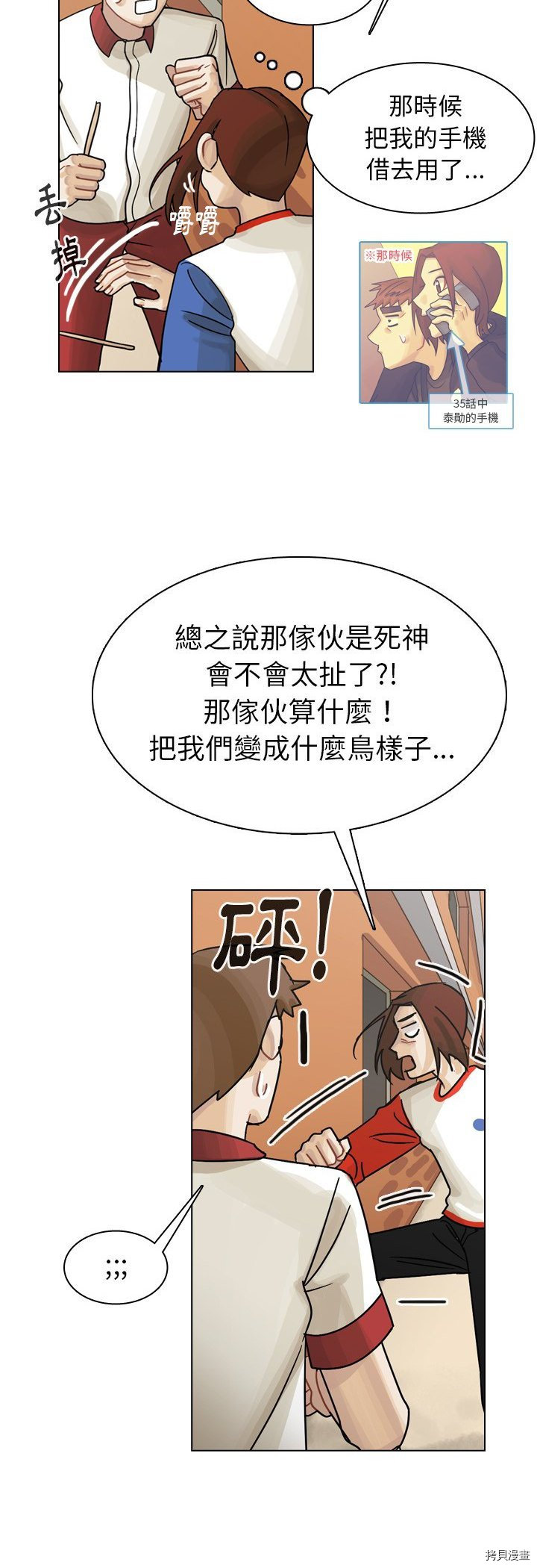 《美丽无罪》漫画最新章节第37话免费下拉式在线观看章节第【34】张图片