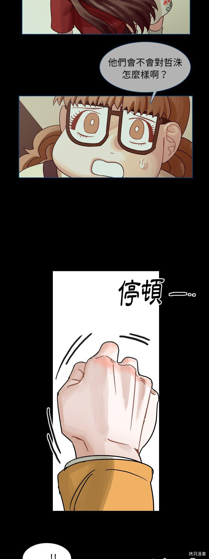 《美丽无罪》漫画最新章节第47话免费下拉式在线观看章节第【13】张图片