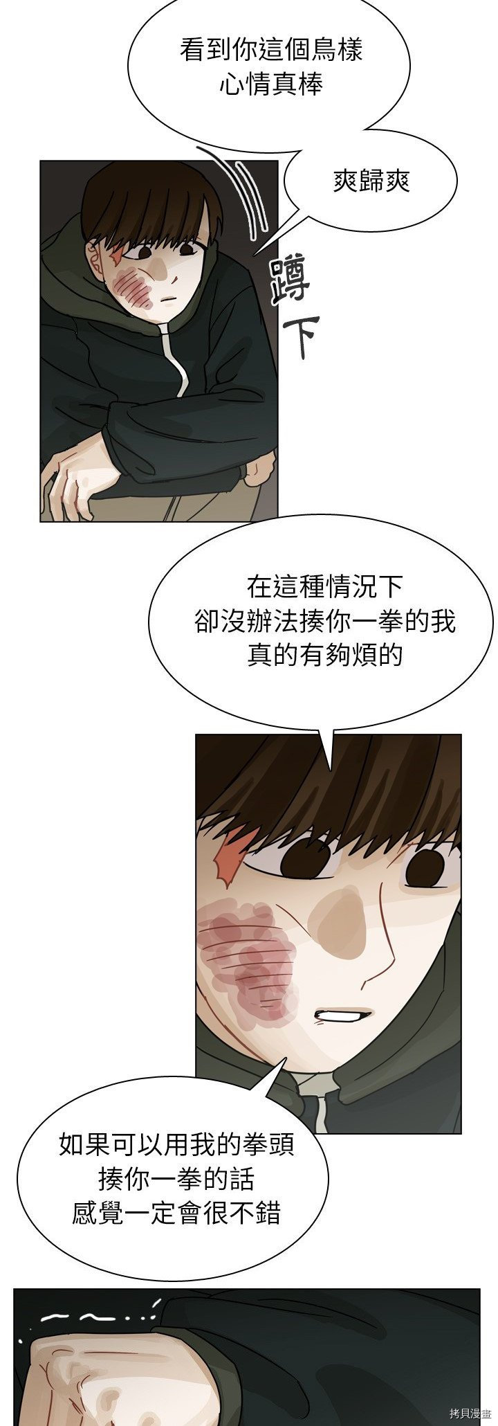 《美丽无罪》漫画最新章节第71话免费下拉式在线观看章节第【11】张图片