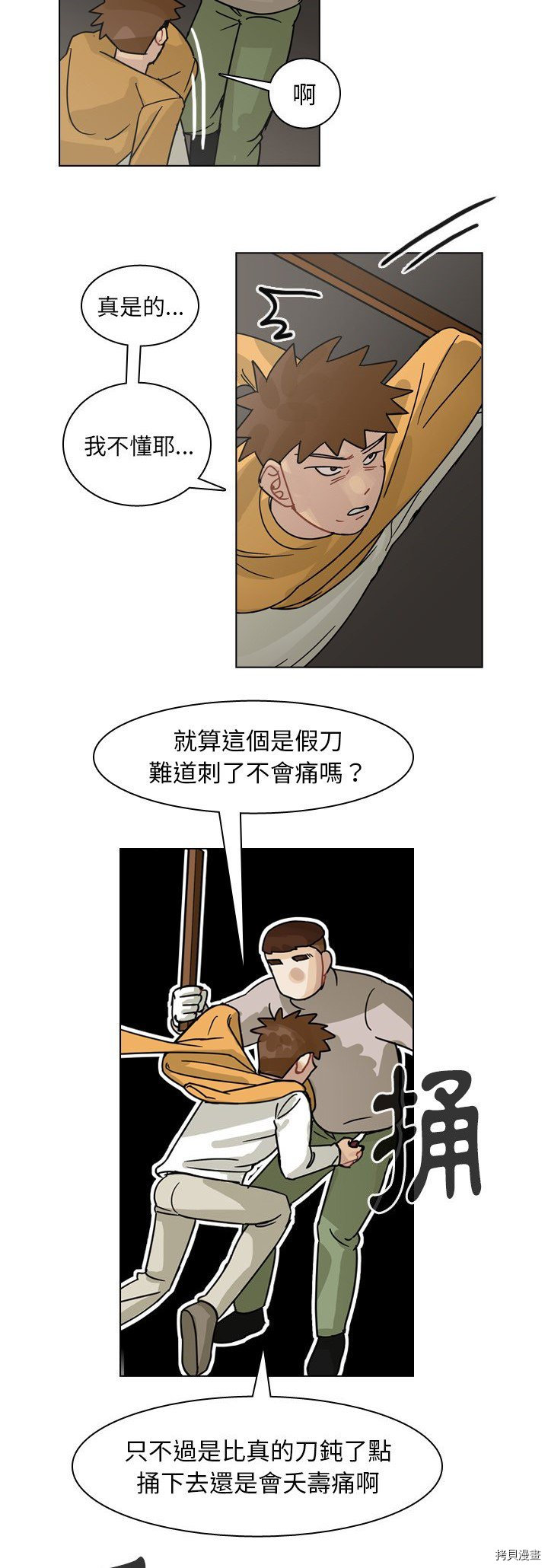 《美丽无罪》漫画最新章节第70话免费下拉式在线观看章节第【5】张图片