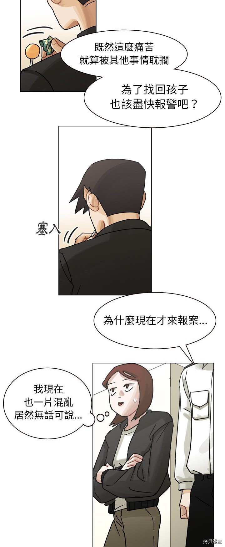 《美丽无罪》漫画最新章节第56话免费下拉式在线观看章节第【21】张图片