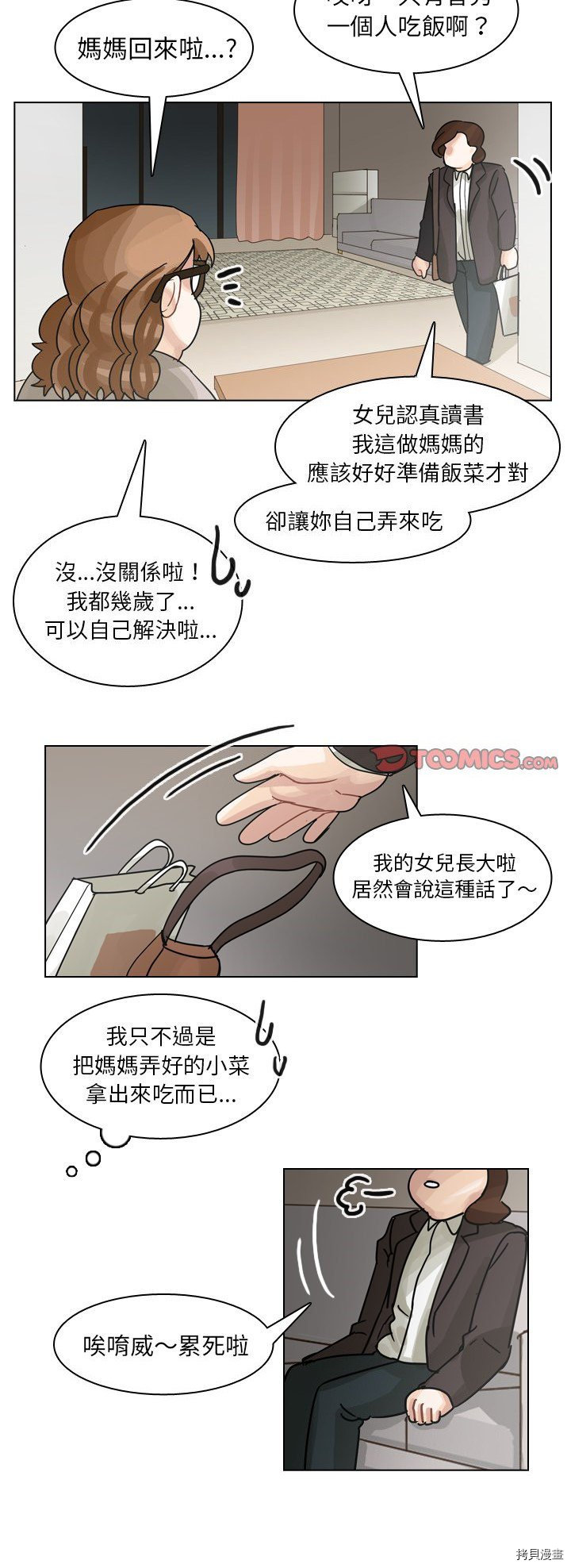 《美丽无罪》漫画最新章节第55话免费下拉式在线观看章节第【29】张图片