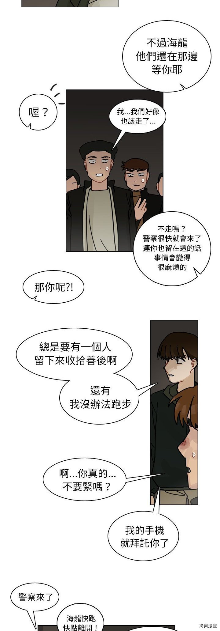 《美丽无罪》漫画最新章节第71话免费下拉式在线观看章节第【8】张图片