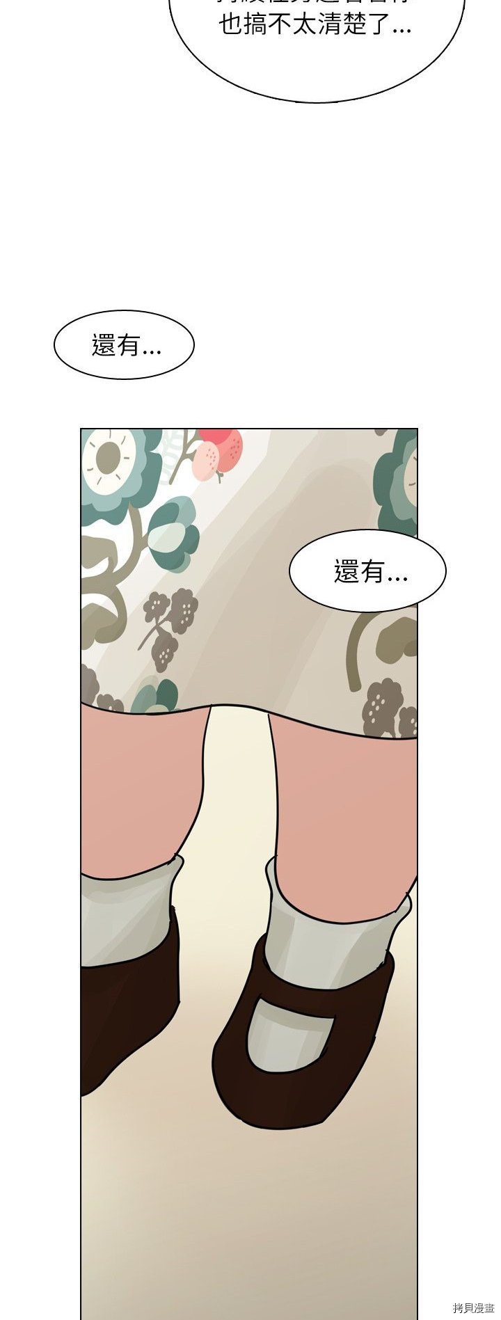 《美丽无罪》漫画最新章节第40话免费下拉式在线观看章节第【48】张图片