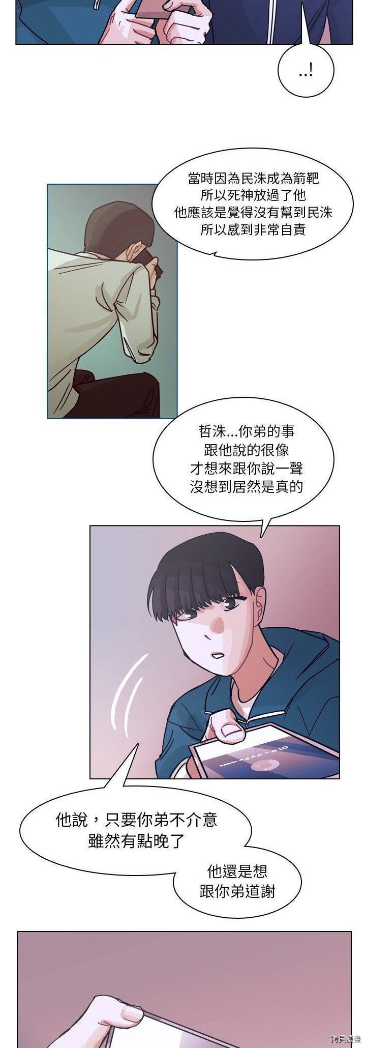 《美丽无罪》漫画最新章节第66话免费下拉式在线观看章节第【2】张图片