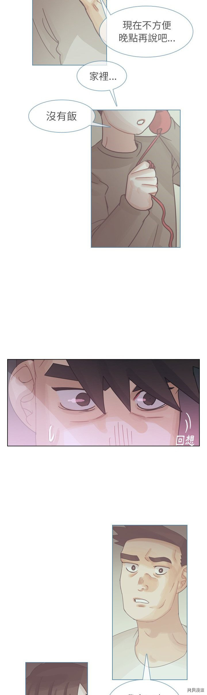 《美丽无罪》漫画最新章节第72话免费下拉式在线观看章节第【18】张图片