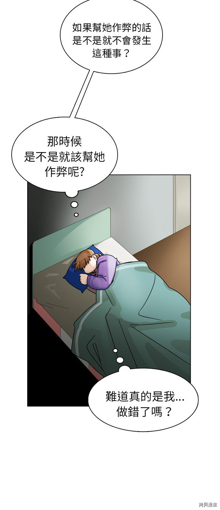 《美丽无罪》漫画最新章节第21话免费下拉式在线观看章节第【35】张图片