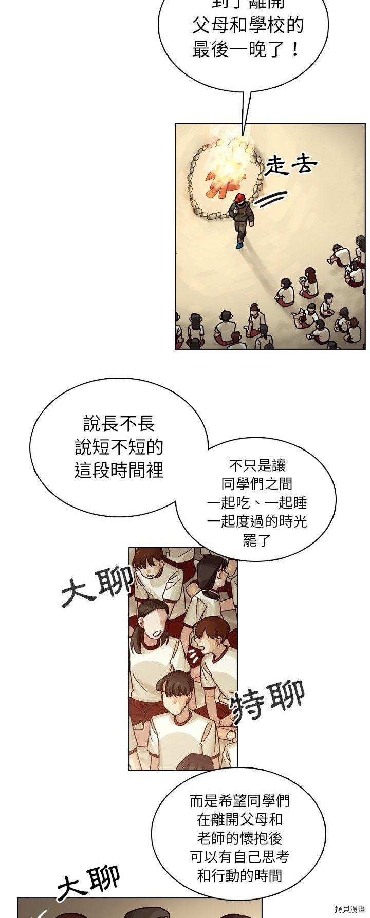 《美丽无罪》漫画最新章节第31话免费下拉式在线观看章节第【52】张图片