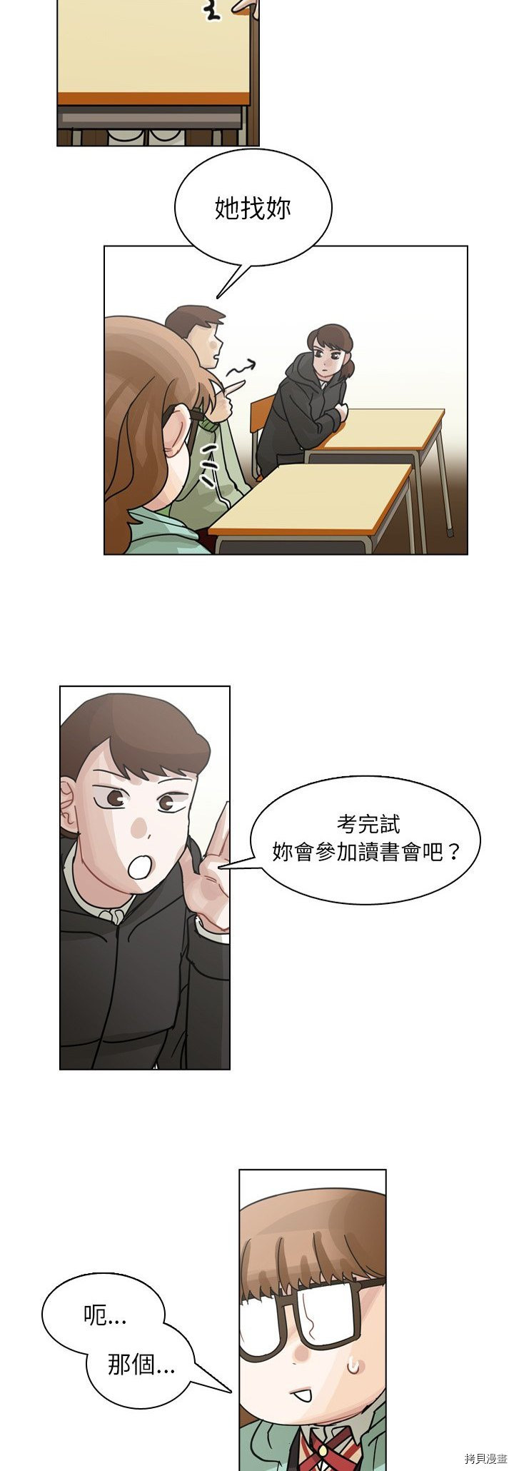 《美丽无罪》漫画最新章节第73话免费下拉式在线观看章节第【12】张图片