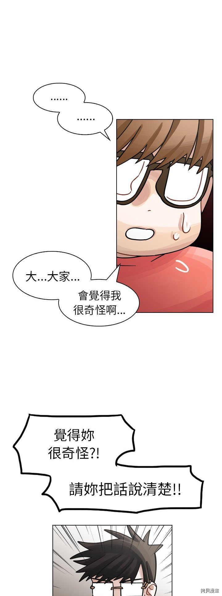 《美丽无罪》漫画最新章节第28话免费下拉式在线观看章节第【23】张图片