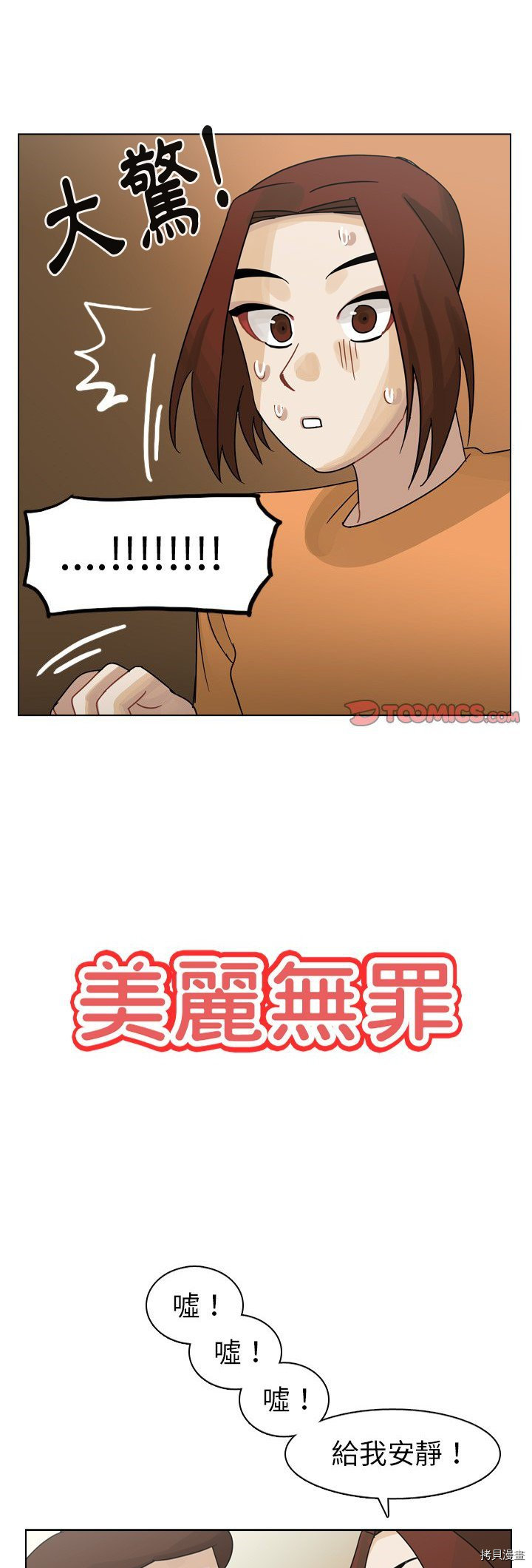 《美丽无罪》漫画最新章节第57话免费下拉式在线观看章节第【1】张图片