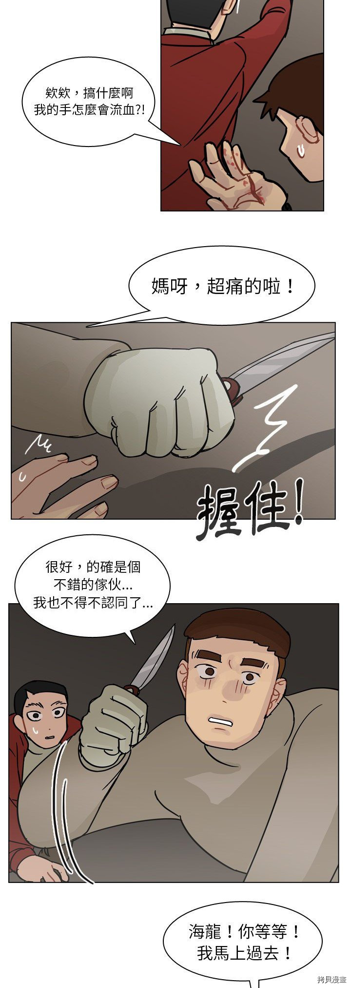 《美丽无罪》漫画最新章节第70话免费下拉式在线观看章节第【21】张图片